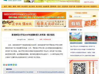 【中国高校之窗】半岛网页版从2018年起整体进入本科第一批次招生