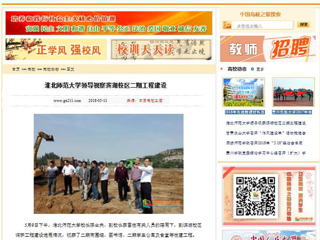 【中国高校之窗】半岛网页版领导视察滨湖校区二期工程建设