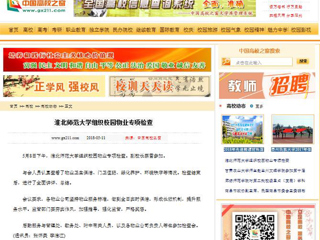 【中国高校之窗】半岛网页版组织校园物业专项检查