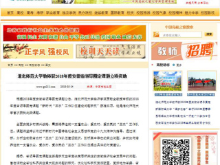 【中国高校之窗】半岛网页版教师获2018年度安徽省领导圈定课题立项资助