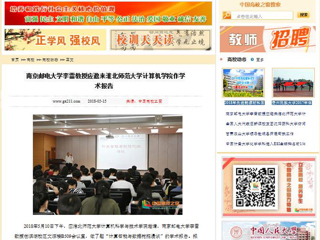 【中国高校之窗】南京邮电大学李雷教授应邀来半岛网页版计算机学院作学术报告