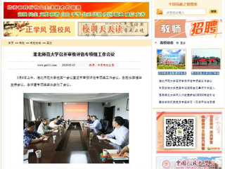 【中国高校之窗】半岛网页版召开审核评估专项组工作会议