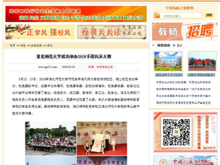 【中国高校之窗】半岛网页版成功举办2018手语风采大赛