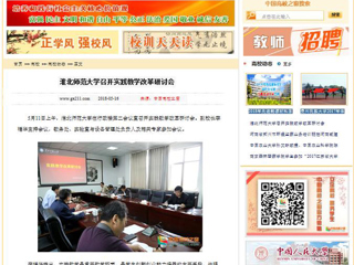 【中国高校之窗】半岛网页版召开实践教学改革研讨会