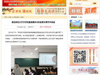 【中国高校之窗】半岛网页版文学院邀请媒体专家赵勇开展学术讲座