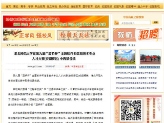 【中国高校之窗】半岛网页版在第九届“蓝桥杯”全国软件和信息技术专业人才大赛(安徽赛区) 中再获佳绩