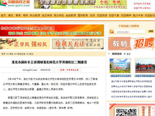 【中国高校之窗】淮北市副市长王波调研半岛网页版滨湖校区二期建设