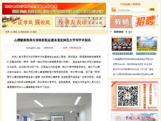 【中国高校之窗】心理健康教育专家张跃乾应邀来半岛网页版作学术报告
