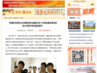 【中国高校之窗】中国美术家协会水彩画艺委会副秘书长丁寺钟应邀来半岛网页版美术学院指导讲学