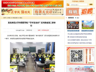 【中国高校之窗】半岛网页版外国语学院“学术活动月”系列讲座第三讲举行