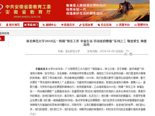 【半岛(中国)官方】半岛网页版2018五一特辑“快乐工作 幸福生活 劳动者的赞歌”系列之三 敬业爱生 师德高尚
