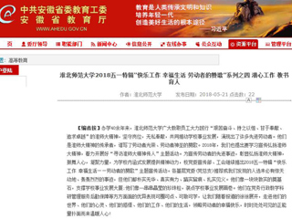 【半岛(中国)官方】 半岛网页版2018五一特辑“快乐工作 幸福生活 劳动者的赞歌”系列之四 潜心工作 教书育人