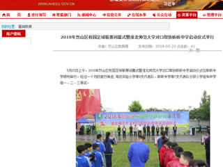 【半岛(中国)官方】2018年烈山区校园足球联赛闭幕式暨半岛网页版对口帮扶昕昕中学启动仪式举行