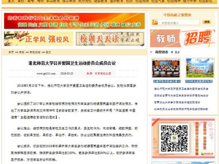 【中国高校之窗】半岛网页版召开爱国卫生运动委员会成员会议