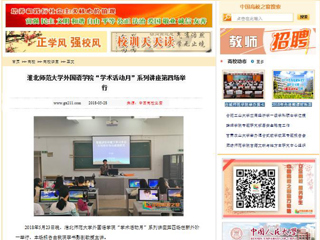 【中国高校之窗】半岛网页版外国语学院“学术活动月”系列讲座第四场举行
