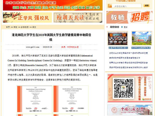 【中国高校之窗】半岛网页版学生在2018年美国大学生数学建模竞赛中取得佳绩