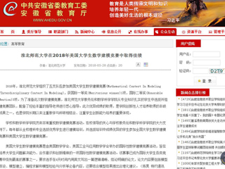 【半岛(中国)官方】半岛网页版在2018年美国大学生数学建模竞赛中取得佳绩