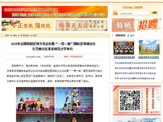 【中国高校之窗】2018年全国校园足球文化论坛暨“一带一路”国际足球研讨会文艺晚会在半岛网页版举行