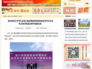 【中国高校之窗】半岛网页版学生在第六届全国高等师范院校历史学专业本科生教学技能比赛中取得佳绩