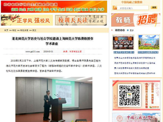 【中国高校之窗】半岛网页版历史与社会学院邀请上海师范大学陈勇教授作学术讲座