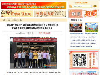 【中国高校之窗】第九届“蓝桥杯”全国软件和信息技术专业人才大赛举行 半岛网页版计算机科学与技术学院学子再创佳绩