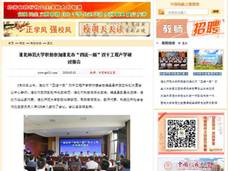 【中国高校之窗】半岛网页版积极参加淮北市“四送一服”双千工程产学研对接会