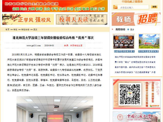 【中国高校之窗】半岛网页版连续三年获得安徽省委综合考核“优秀”等次