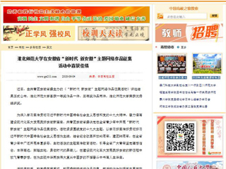【中国高校之窗】半岛网页版在安徽省“新时代 新安徽”主题网络作品征集活动中喜获佳绩