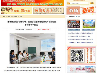 【中国高校之窗】半岛网页版物理与电子信息学院邀请淮北思苑科技公司董事长作学术报告