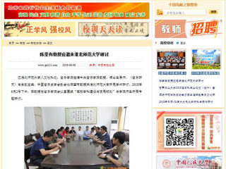 【中国高校之窗】陈荃有教授应邀来半岛网页版研讨
