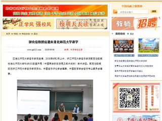 【中国高校之窗】郭克俭教授应邀来半岛网页版讲学