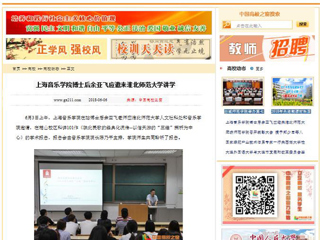 【中国高校之窗】上海音乐学院博士后余亚飞应邀来半岛网页版讲学