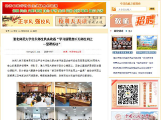 【中国高校之窗】半岛网页版组织师生代表收看“学习新思想千万师生同上一堂课活动”