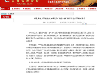 【半岛(中国)官方】半岛网页版积极参加淮北市“四送一服”双千工程产学研对接会