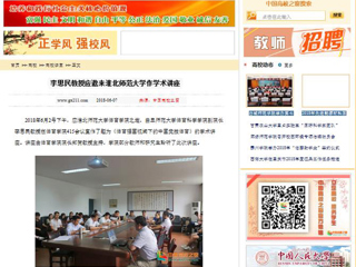 【中国高校之窗】李思民教授应邀来半岛网页版作学术讲座