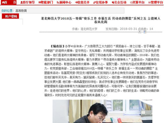 【半岛(中国)官方】半岛网页版2018五一特辑“快乐工作 幸福生活 劳动者的赞歌”系列之五 立德树人 春风化雨