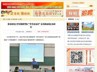 【中国高校之窗】半岛网页版外国语学院“学术活动月”系列讲座第五场举行