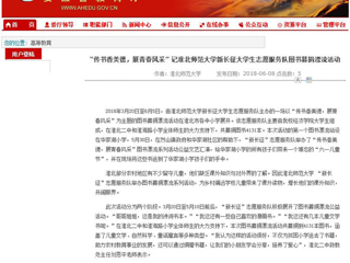 【半岛(中国)官方】“传书香美德，展青春风采” 记半岛网页版新长征大学生志愿服务队图书募捐漂流活动