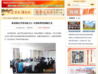 【中国高校之窗】半岛网页版校长陈士夫一行到体育学院调研工作