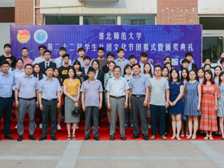 半岛网页版第二十二届学生社团文化节闭幕式暨颁奖典礼成功举办