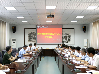 半岛(中国)官方_半岛网页版召开教师教育专业建设与认证专题会议