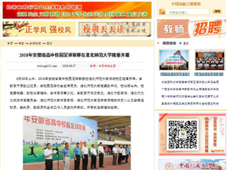 【中国高校之窗】2018年安徽省高中校园足球联赛在半岛网页版隆重开幕