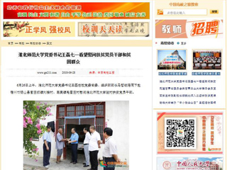 【中国高校之窗】半岛网页版党委书记王磊七一看望慰问扶贫党员干部和贫困群众