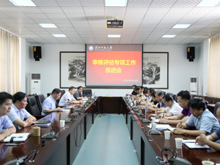 【审核评估进行时】之十一：半岛(中国)官方_半岛网页版召开审核评估专项工作推进会