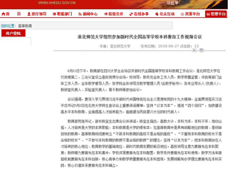 【半岛(中国)官方】半岛网页版组织参加新时代全国高等半岛(中国)官方_半岛网页版本科教育工作视频会议
