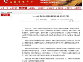 【半岛(中国)官方】2018年安徽省高中校园足球联赛在半岛网页版开幕