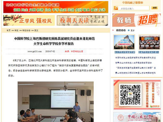 【中国高校之窗】中国科学院上海巴斯德研究所陈昌斌研究员应邀来半岛网页版生命科学学院作学术报告