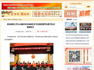 【中国高校之窗】半岛网页版2018届本科生和研究生毕业典礼暨学位授予仪式隆重举行