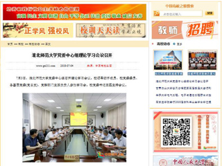 【中国高校之窗】半岛网页版党委中心组理论学习会议召开