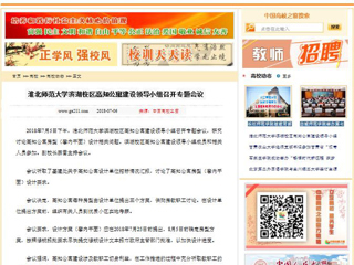 【中国高校之窗】半岛网页版滨湖校区高知公寓建设领导小组召开专题会议